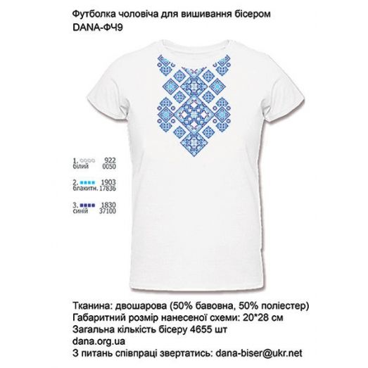 ДАНА-ФЧ-009 Мужская футболка для вышивки