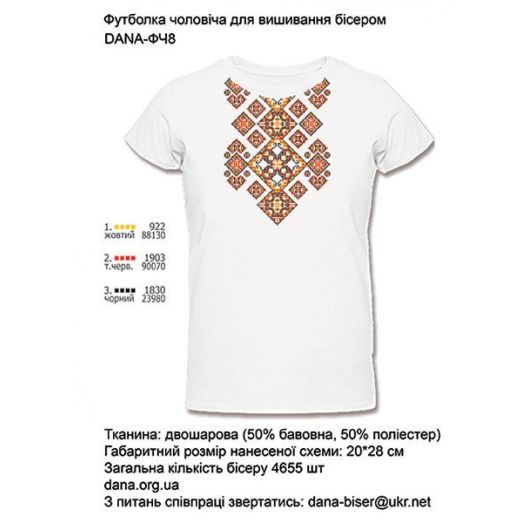ДАНА-ФЧ-008 Мужская футболка для вышивки