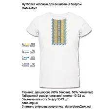 ДАНА-ФЧ-007 Мужская футболка для вышивки