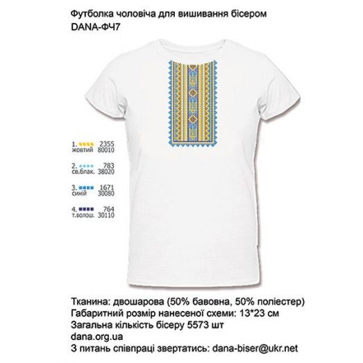 ДАНА-ФЧ-007 Мужская футболка для вышивки