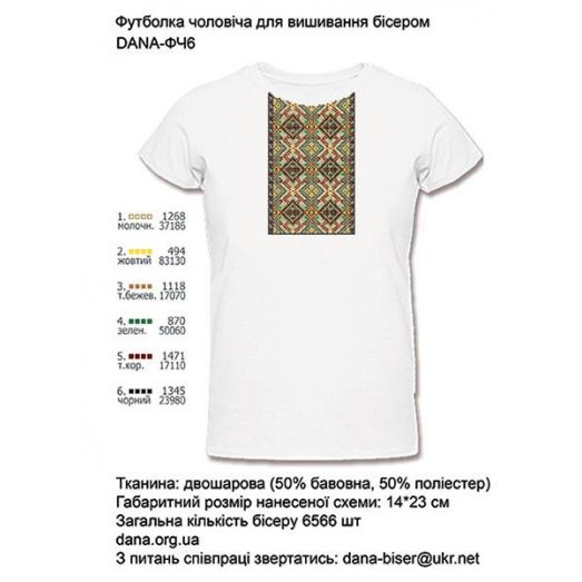 ДАНА-ФЧ-006 Мужская футболка для вышивки