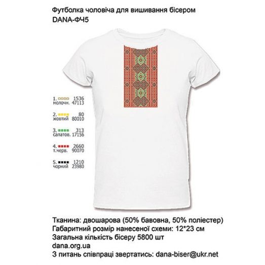 ДАНА-ФЧ-005 Мужская футболка для вышивки