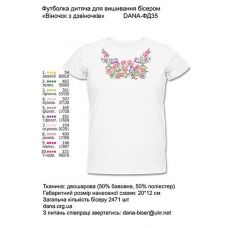 ДАНА-ФД-035  Детская футболка для вышивки
