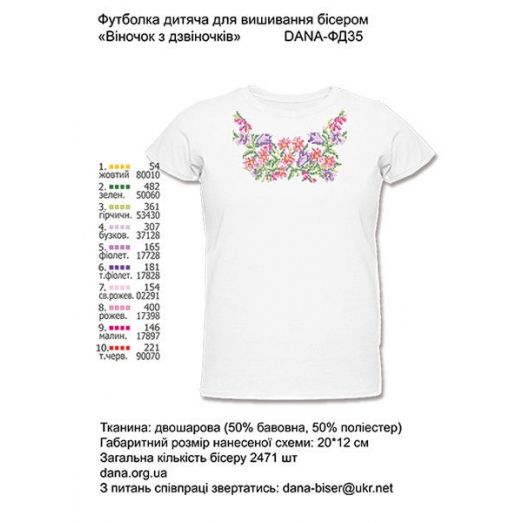 ДАНА-ФД-035  Детская футболка для вышивки