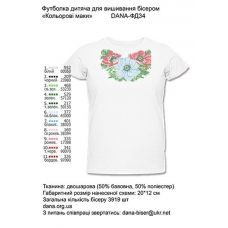 ДАНА-ФД-034  Детская футболка для вышивки