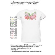 ДАНА-ФД-033 Детская футболка Композиция цветов для вышивки