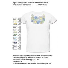ДАНА-ФД-032  Детская футболка для вышивки