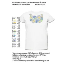 ДАНА-ФД-032  Детская футболка для вышивки