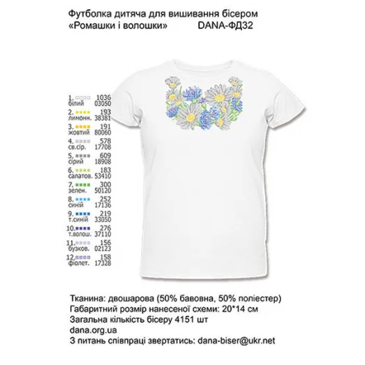 ДАНА-ФД-032 Детская футболка для вышивки
