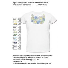 ДАНА-ФД-032 Детская футболка Ромашки и волошки для вышивки