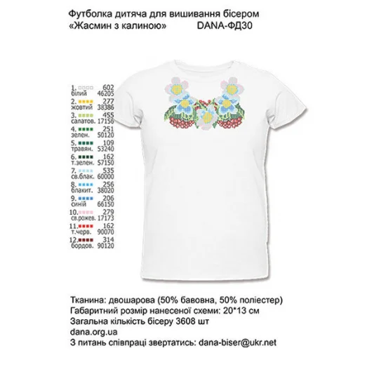 ДАНА-ФД-030 Детская футболка Жасмин с калиной для вышивки