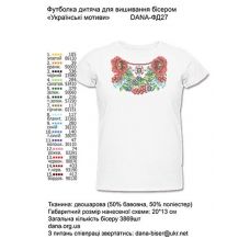 ДАНА-ФД-027 Детская футболка для вышивки