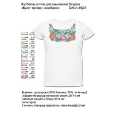 ДАНА-ФД-025 Детская футболка для вышивки