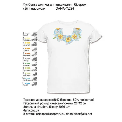 ДАНА-ФД-024 Детская футболка для вышивки