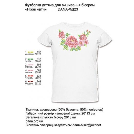 ДАНА-ФД-023 Детская футболка для вышивки