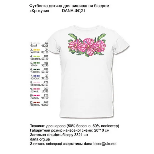 ДАНА-ФД-021 Детская футболка для вышивки