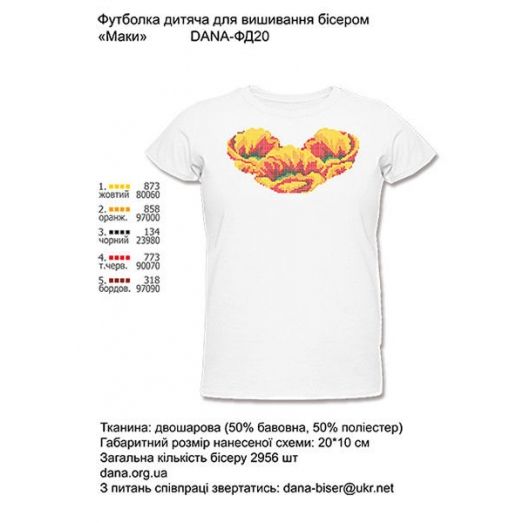 ДАНА-ФД-020 Детская футболка для вышивки