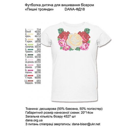 ДАНА-ФД-018  Детская футболка для вышивки
