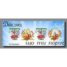 ОСЧ-74 Дякую Тато. Схема для вышивки бисером. Орхидея