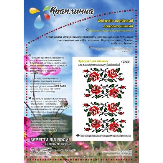 ФК-50 Дикая роза. Схема на водорастворимом флизелине ТМ Вышиванка 