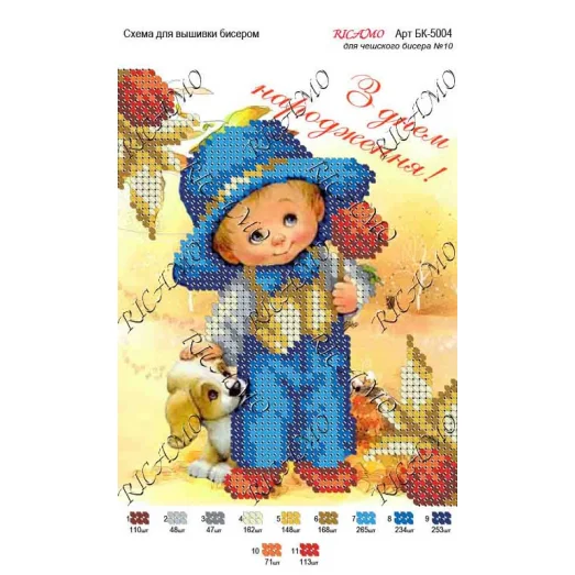 А5Н_158 БК-5004 С днем рождения. Схема для вышивки бисером ТМ Virena