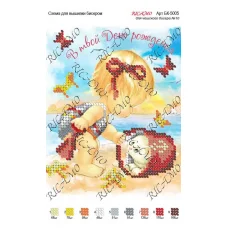А5Н_002 БК-5005 С днем рождения. Схема для вышивки бисером ТМ Virena 