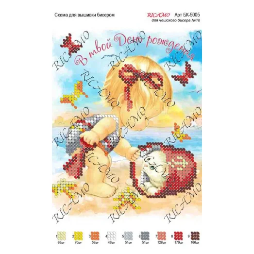 А5Н_002 БК-5005 С днем рождения. Схема для вышивки бисером ТМ Virena