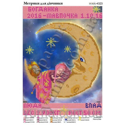 ЮМА-4323 Метрика для девочки. Схема для вышивки бисером