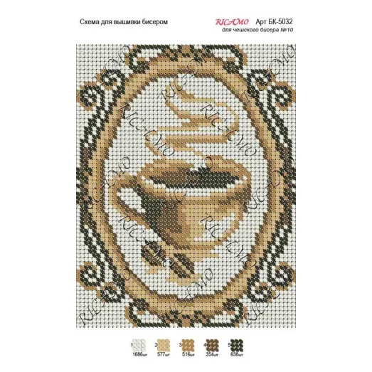 А5Н_097 БК-5032 Кофе. Схема для вышивки бисером ТМ Virena