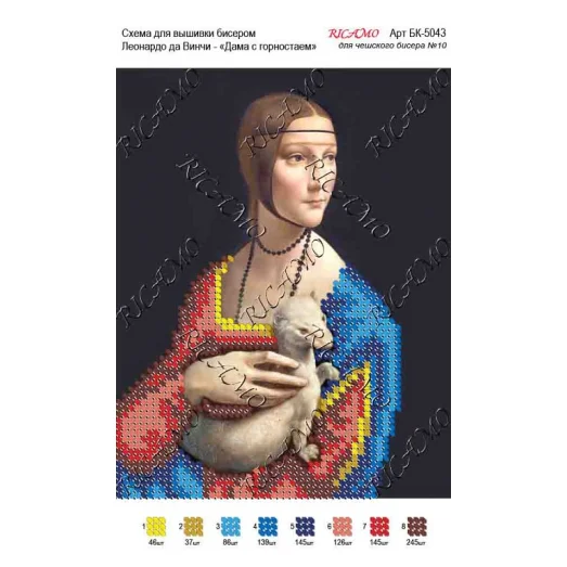А5Н_018 БК-5043 Дама с горностаем. Схема для вышивки бисером ТМ Virena
