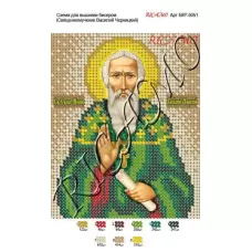 А5Р_143 Св. Василий. Схема  для вышивки бисером. TM Virena