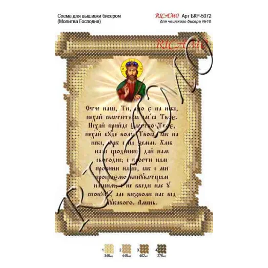 А5Р_001 Молитва Господня. Схема  для вышивки бисером. TM Virena