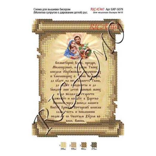 А5Р_138 Молитва о даровании детей. Схема  для вышивки бисером. TM Virena