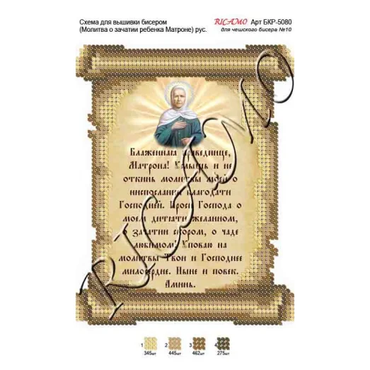 А5Р_137 Молитва о зачатии. Схема  для вышивки бисером. TM Virena