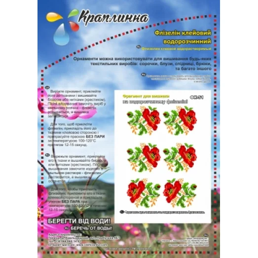 ФК-51 Маки. Схема на водорастворимом флизелине ТМ Вышиванка