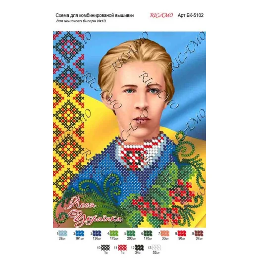 А5Н_134 БК-5102 Леся Укринка. Схема для вышивки бисером ТМ Virena