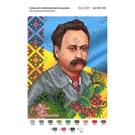 А5Н_133 БК-5103 Иван Франко. Схема для вышивки бисером ТМ Virena