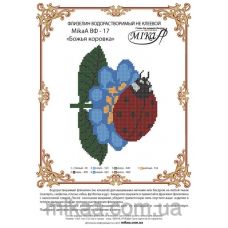 МИКА-ВФ-017 Божья коровка. Схема на водорастворимом флизелине