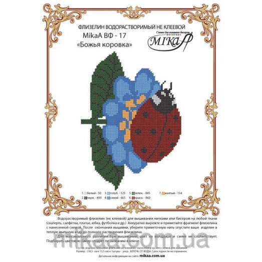 МИКА-ВФ-017 Божья коровка. Схема на водорастворимом флизелине