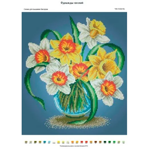 ЧВ-5122 Однажды весной. Схема для вышивки бисером. Бисерок 