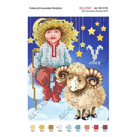 А5Н_051 БК-5126 Овен. Схема для вышивки бисером ТМ Virena