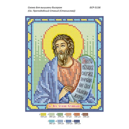 БСР-5136 Св. Стахий (Станислав) Схема для вышивки бисером ТМ Сяйво