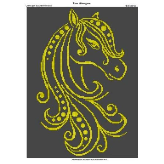 ЧВ-5139 Конь монохром. Схема для вышивки бисером. Бисерок