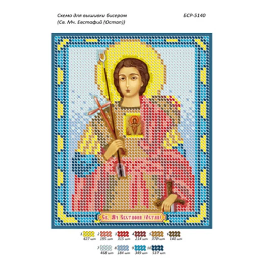 БСР-5140 Св. Мч. Евстафий (Остап) Схема для вышивки бисером ТМ Сяйво