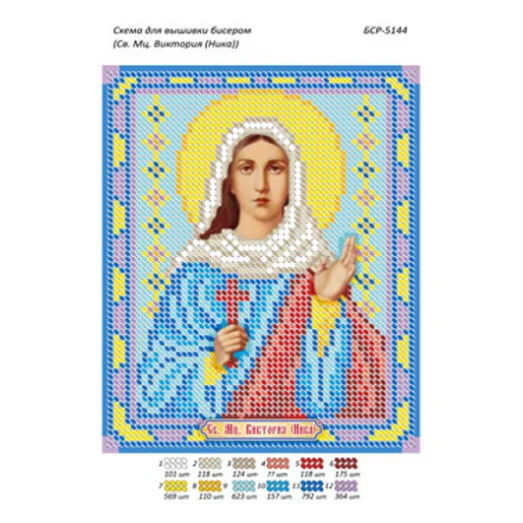 БСР-5144 Св. Муч. Виктория (Ника) Схема для вышивки бисером ТМ Сяйво
