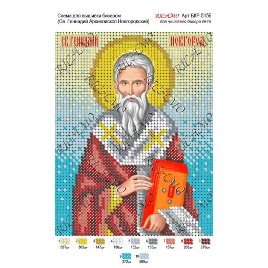 А5Р_159 БКР-5156 Св. Генадий. Схема для вышивки бисером. TM Virena
