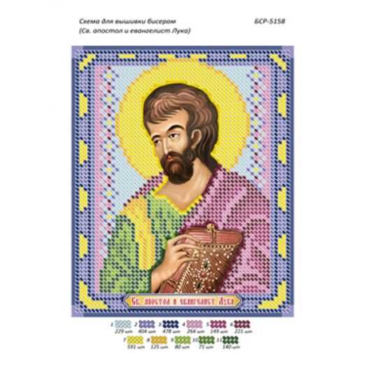 БСР-5158 Св. Апостол и евангелист Лука Схема для вышивки бисером ТМ Сяйво