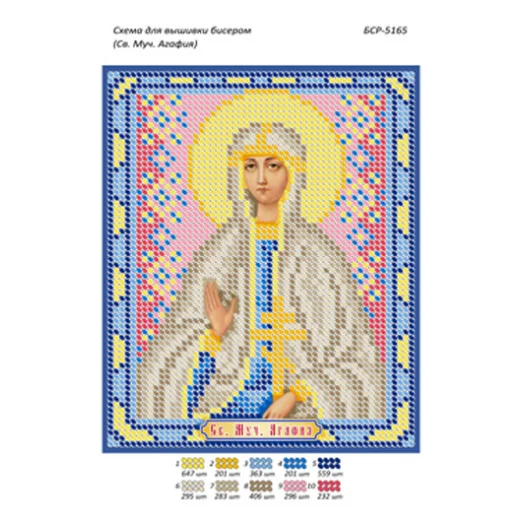 БСР-5165 Св. Мученица Агофия Схема для вышивки бисером ТМ Сяйво