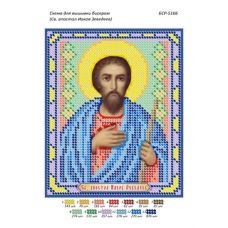 БСР-5166 Св.апостол Иаков Зеведеев Схема для вышивки бисером ТМ Сяйво