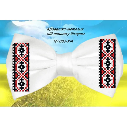 КМ-003 УКРАИНОЧКА. Галстук-бабочка пошитый